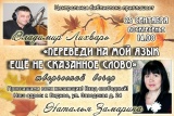 "Переведи на мой язык ещё не сказанное слово"